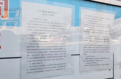 山東抖音91玻璃鋼有限公司 安全（quán）生產承諾書