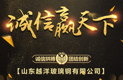 誠立天下，信贏（yíng）未來