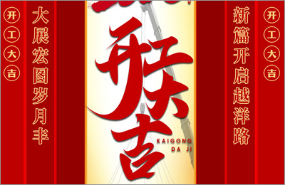 山東抖音91玻璃鋼(gāng)開工大吉