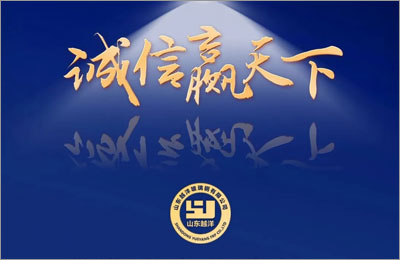 誠信贏(yíng)天下| 國際消費者權益日