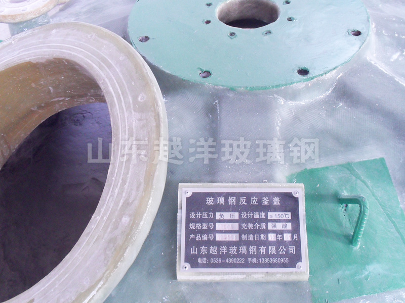 玻璃（lí）鋼反應釜（fǔ）